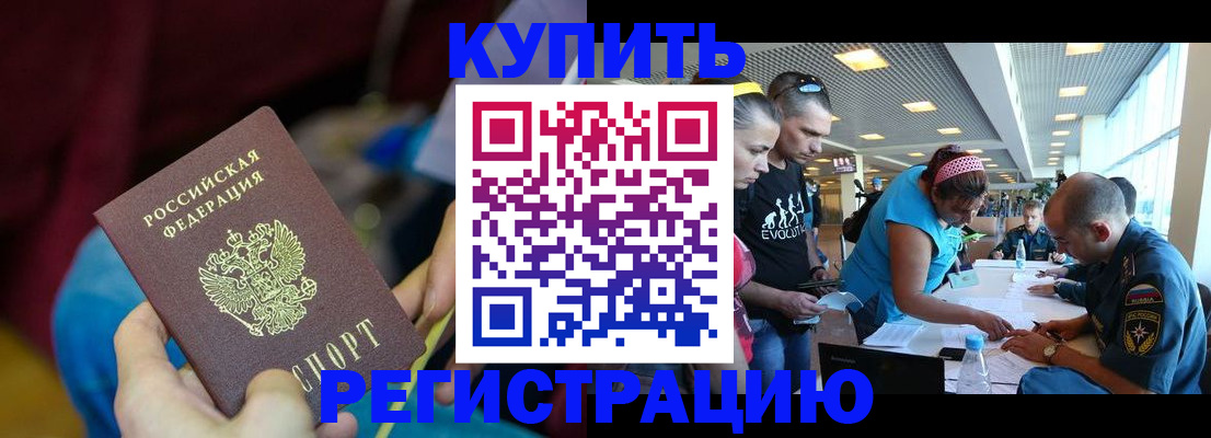 прописка для работы в Рыбинске