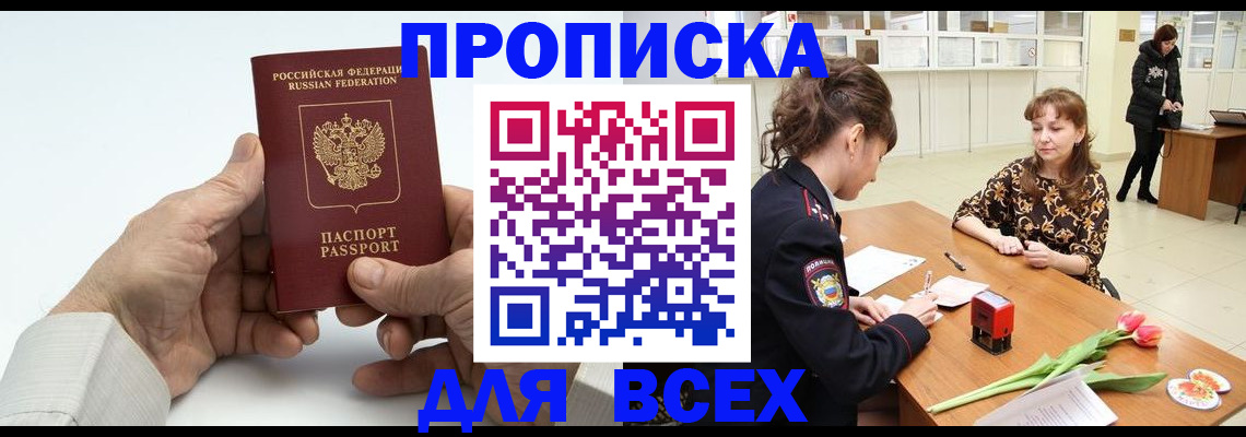 прописка паспорт в Рыбинске