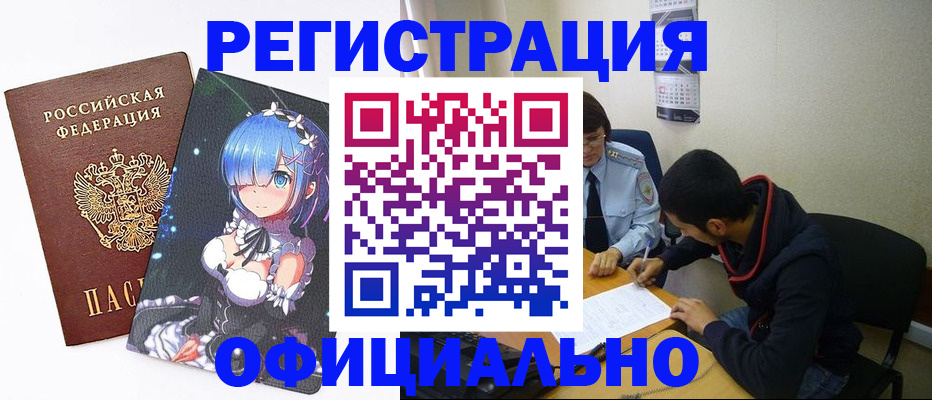 временная регистрация для школы в Рыбинске