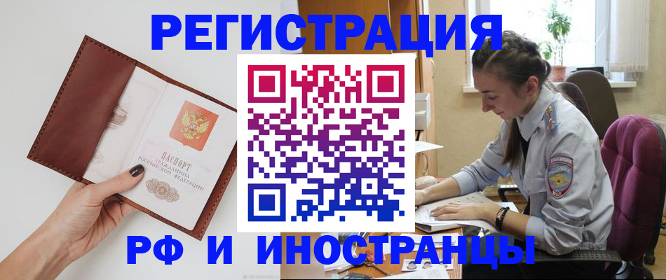 прописка штамп в Рыбинске