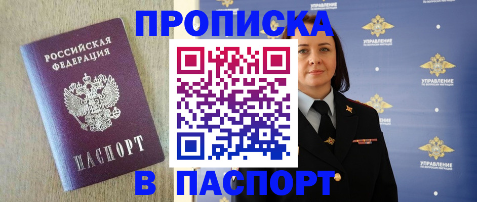 прописка в квартире в Рыбинске